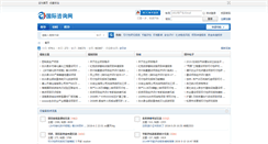 Desktop Screenshot of guojizixun.com